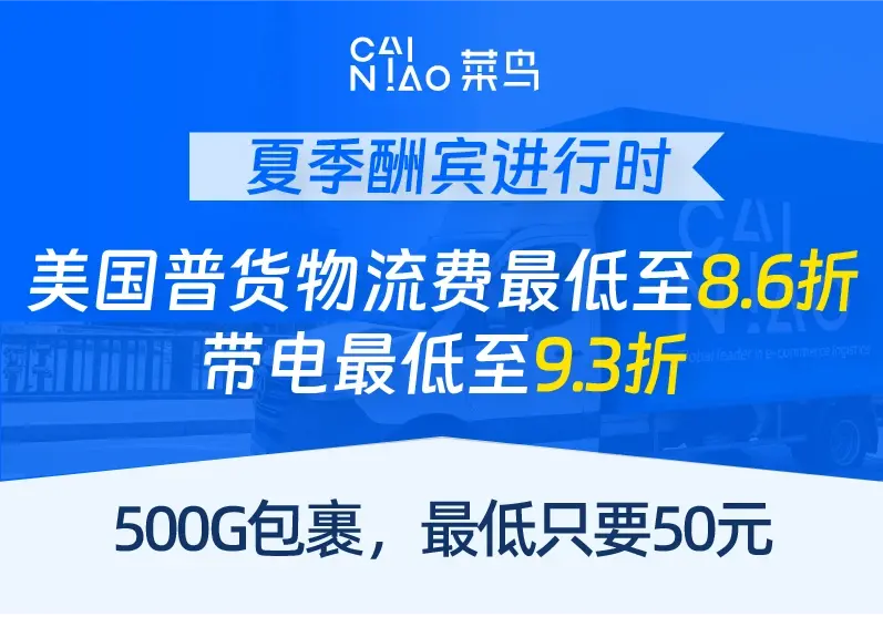 【菜鸟国际快递】为平台和独立站跨境商家提供一站式的的跨境小包履约服务,为商家的跨境生意护航。